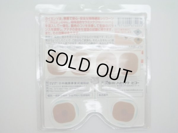 画像2: 50％OFF　カイゼンV　コリに効く!!　２粒入り　￥1,980　シリコーン針　プラウシオン (2)