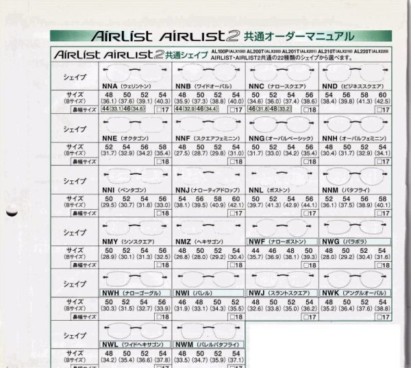 画像2: Airlist　エアリスト　レンズ玉型　見本 (2)