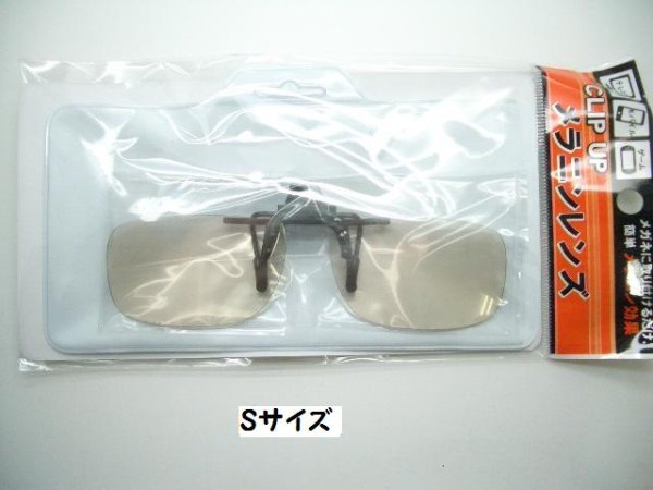 画像5: 3サイズあり　メラニンレンズ　ＣＬＩＰ　ＵＰ　今のメガネに取り付けワンタッチハネ上げ (5)