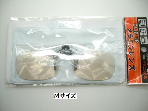 画像4: 3サイズあり　メラニンレンズ　ＣＬＩＰ　ＵＰ　今のメガネに取り付けワンタッチハネ上げ (4)