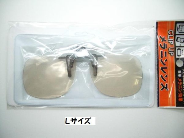 画像3: 3サイズあり　メラニンレンズ　ＣＬＩＰ　ＵＰ　今のメガネに取り付けワンタッチハネ上げ (3)