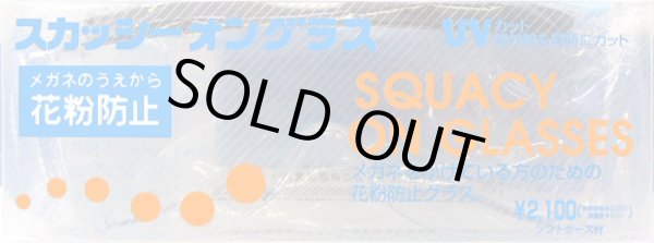 画像4: スカッシーオングラス　クリアー　メガネの上からＯＫ！オーバーグラス (4)