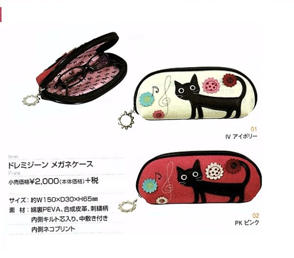 画像4: 2色あり　ノアファミリー（ねこケース）　ドレミジーン＆パフュームメガネ拭き　オリジナルセット (4)