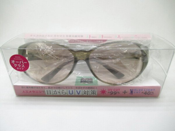 画像6: 2色あり　人工メラニンで目からUV対策　カバーグラス　オーバーグラス・花粉防止　GELAコスメ83　￥3,500 (6)