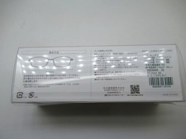 画像7: 2色あり　人工メラニンで目からUV対策　カバーグラス　オーバーグラス・花粉防止　GELAコスメ83　￥3,500 (7)