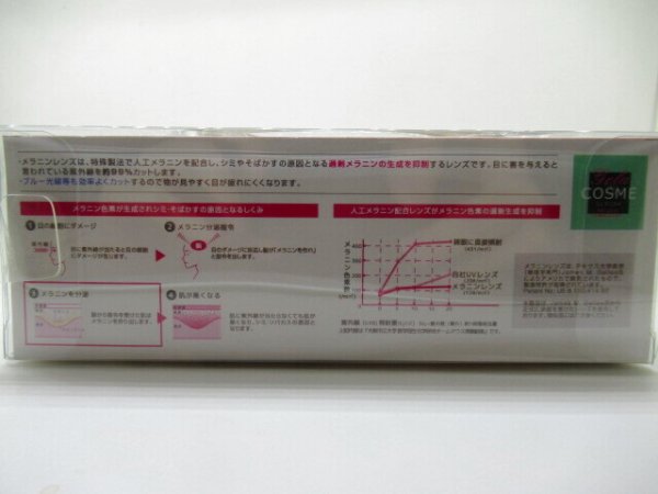画像8: 2色あり　人工メラニンで目からUV対策　カバーグラス　オーバーグラス・花粉防止　GELAコスメ83　￥3,500 (8)
