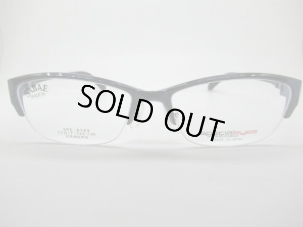 画像2: special　eyes　SPE-8389　日本製　超軽量フレーム　スポーツにも　薄型1.6レンズ付　超高機能樹脂使用　55口 (2)