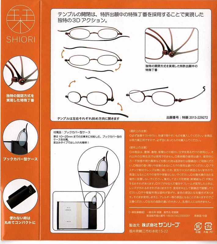 栞 SHIORI 薄型リーディンググラス ブックカバーにもなるメガネケース